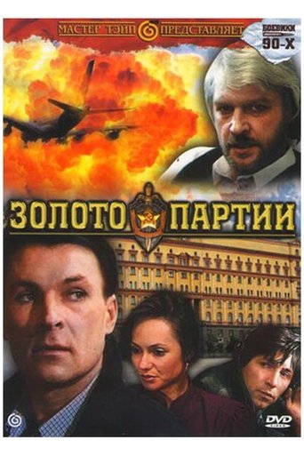 The Gold of the Party Poster of The Gold of the Party