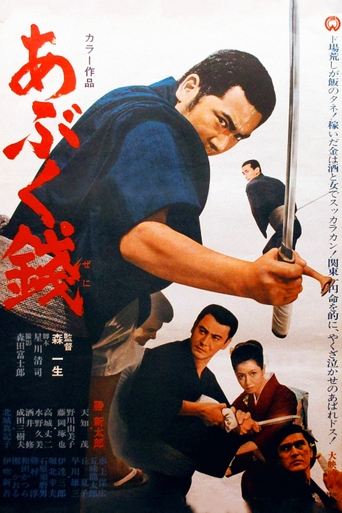 Easy Money Poster of Easy Money