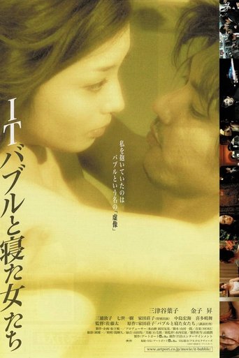 The Women Who Slept With IT Bubble Poster of The Women Who Slept With IT Bubble
