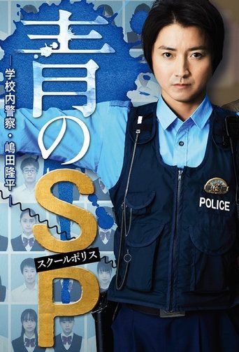 School Police Poster of School Police