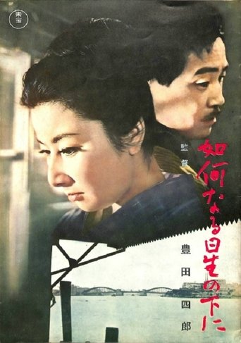 Ika naru hoshi no moto ni Poster of Ika naru hoshi no moto ni