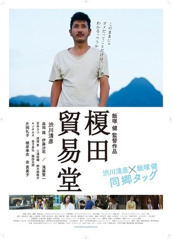 Enokida Trading Co. Poster of Enokida Trading Co.