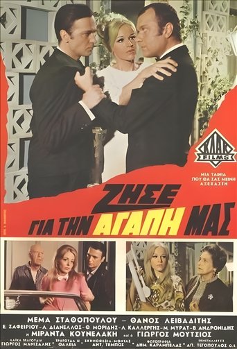 Ζήσε για την αγάπη μας Poster of Ζήσε για την αγάπη μας