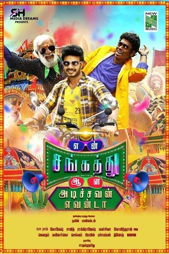 En Sangathu Aala Adichavan Evanda Poster of En Sangathu Aala Adichavan Evanda