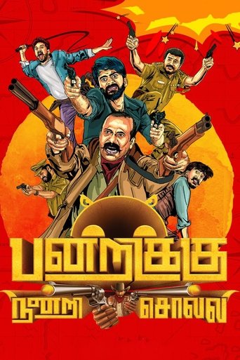 Pandrikku Nandri Solli Poster of Pandrikku Nandri Solli