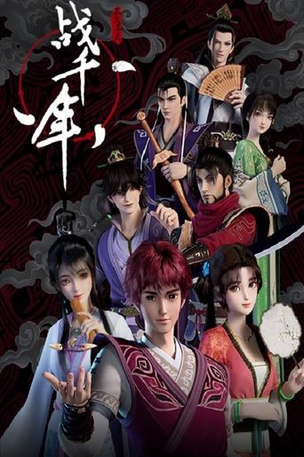 Millenniums Of Warring States Poster of Millenniums Of Warring States