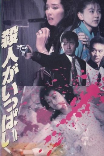 Satsujin ga ippai Poster of Satsujin ga ippai
