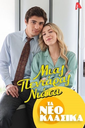 Τα Νεοκλασικά - Μιας Πεντάρας Νιάτα Poster of Τα Νεοκλασικά - Μιας Πεντάρας Νιάτα