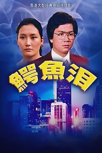 Crocodile Tears Poster of Crocodile Tears