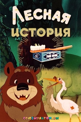 Forest Story Poster of Forest Story