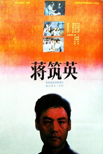 The Scientist Jiang Zhuying Poster of The Scientist Jiang Zhuying