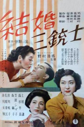 Kekkon Sanjûshi Poster of Kekkon Sanjûshi