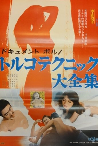 Dokyumento poruno: Toruko tekunikku taizenshû Poster of Dokyumento poruno: Toruko tekunikku taizenshû