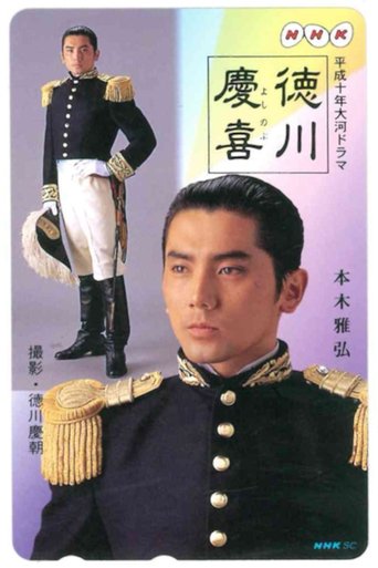 Tokugawa Yoshinobu Poster of Tokugawa Yoshinobu