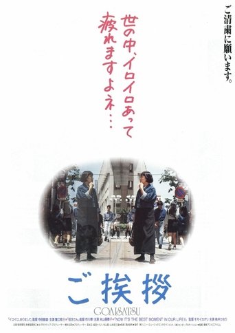 Goaisatsu Poster of Goaisatsu