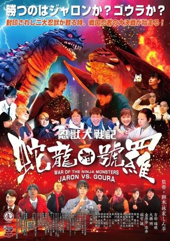 War of the Ninja Monsters: Jaron vs Goura Poster of War of the Ninja Monsters: Jaron vs Goura