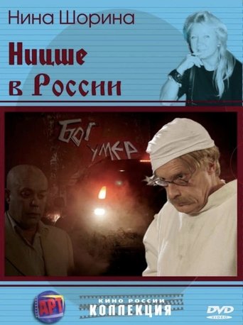 Nietzsche in Russia Poster of Nietzsche in Russia