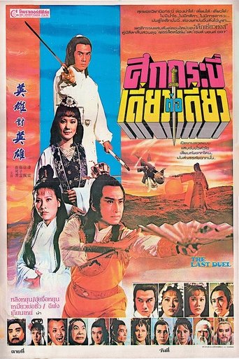 The Last Duel Poster of The Last Duel