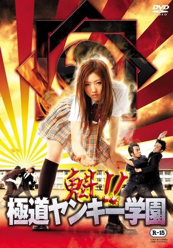 Sakigake!! Gokudo Yankee Gakuen Poster of Sakigake!! Gokudo Yankee Gakuen