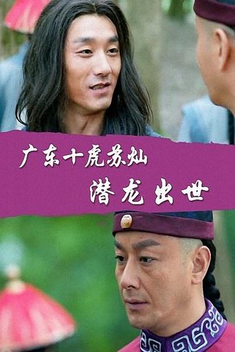 Su Can from Guangdong Ten Tigers: Dragon Is Born Poster of Su Can from Guangdong Ten Tigers: Dragon Is Born