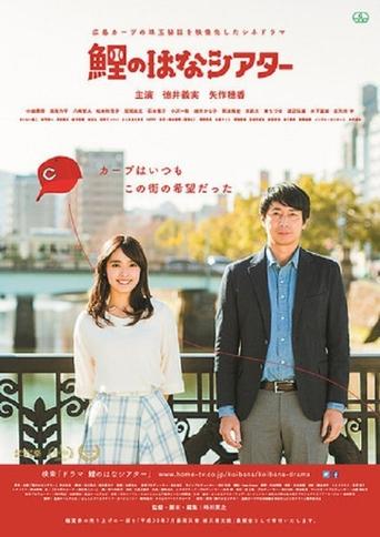Hiroshima Carp Theater Poster of Hiroshima Carp Theater