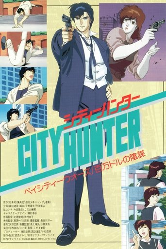 City Hunter: Million Dollar Conspiracy Poster of City Hunter: Million Dollar Conspiracy