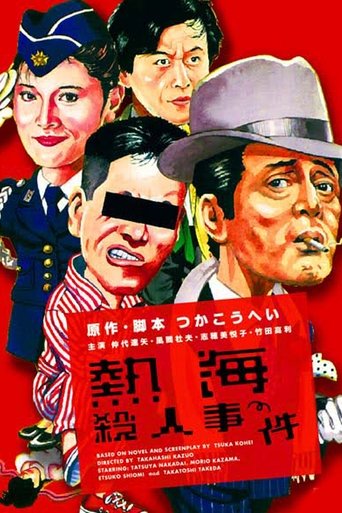 Atami Murder Case Poster of Atami Murder Case