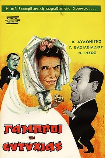 The Bridegrooms of Eftyhia Poster of The Bridegrooms of Eftyhia