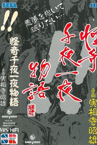 Kaiki Senyaichiya Monogatari: !! no Maki Poster of Kaiki Senyaichiya Monogatari: !! no Maki