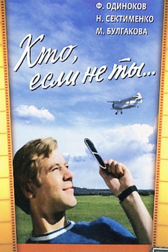 Who, If Not You... Poster of Who, If Not You...