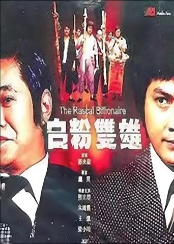 The Rascal Billionaire Poster of The Rascal Billionaire