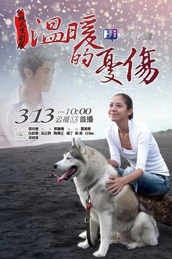 Wen Nuan De You Shang Poster of Wen Nuan De You Shang