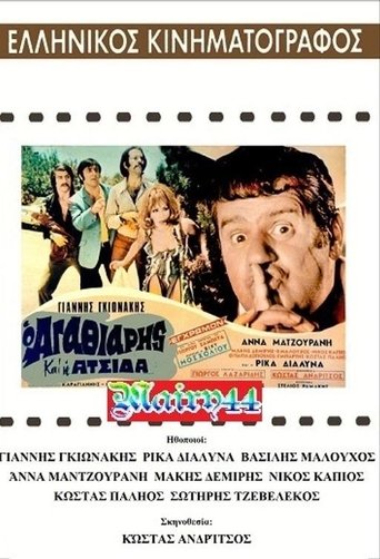 O agathiáris kai i atsída Poster of O agathiáris kai i atsída