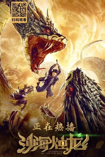 Guardian of the Palace Poster of Guardian of the Palace