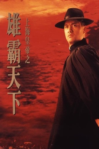 Lord Of East China Sea II Poster of Lord Of East China Sea II