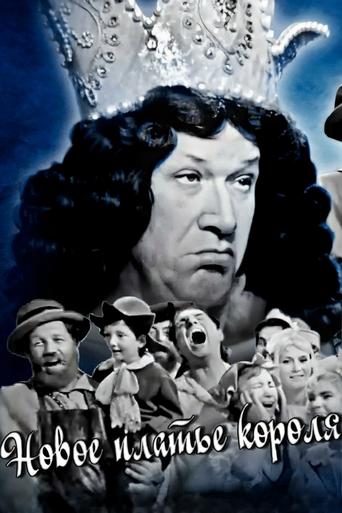 The Emperor's New Clothes Poster of The Emperor's New Clothes