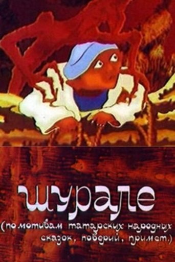 Shurale Poster of Shurale