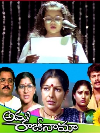 Amma Rajinama Poster of Amma Rajinama