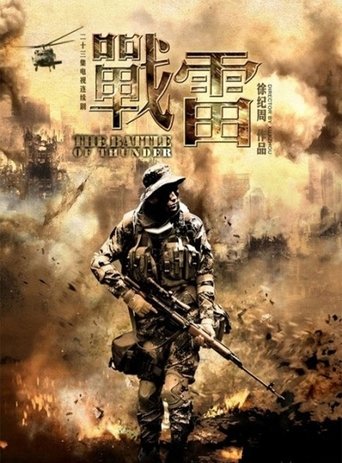 The Battle of Thunder Poster of The Battle of Thunder
