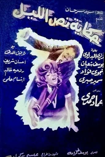 Midnight story Poster of Midnight story