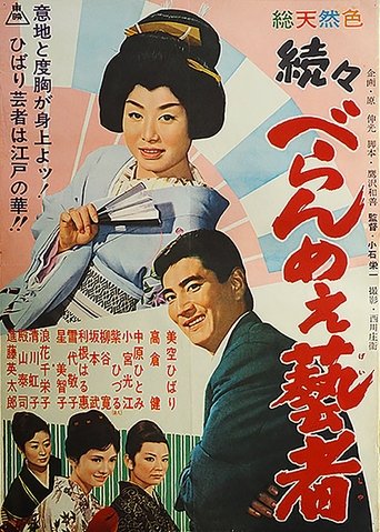 The Prickly Mouthed Geisha, Part 3 Poster of The Prickly Mouthed Geisha, Part 3