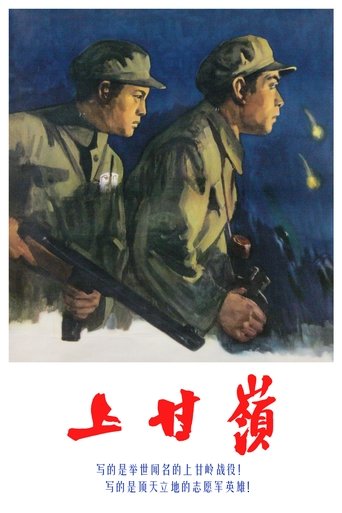Battle on Shangganling Mountain Poster of Battle on Shangganling Mountain