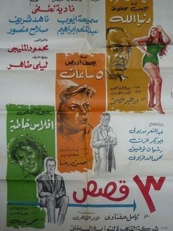 Three Stories Poster of Three Stories