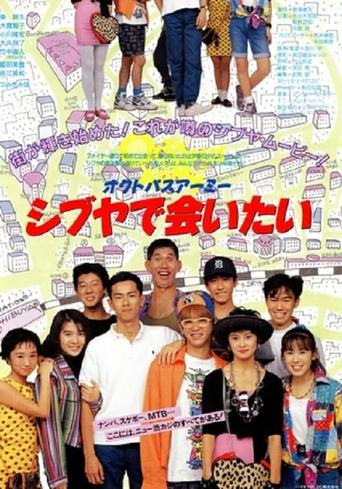 Octopus Army I Want to Meet You in Shibuya Poster of Octopus Army I Want to Meet You in Shibuya