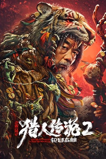 Legend of Hunter 2: Forest of Reincarnation Poster of Legend of Hunter 2: Forest of Reincarnation