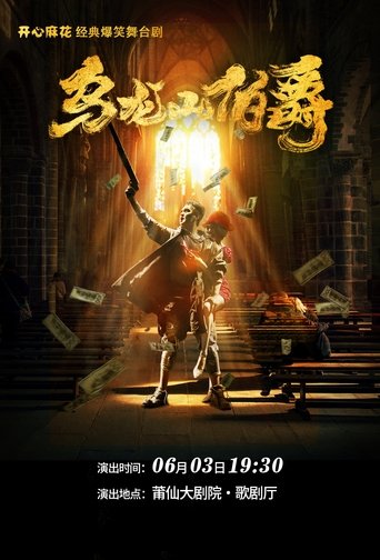 The Count of Wulong Mountain Poster of The Count of Wulong Mountain