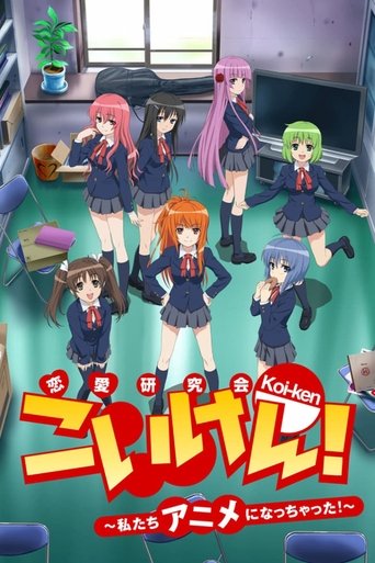Koi-ken! Watashitachi Anime ni Nacchatta! Poster of Koi-ken! Watashitachi Anime ni Nacchatta!