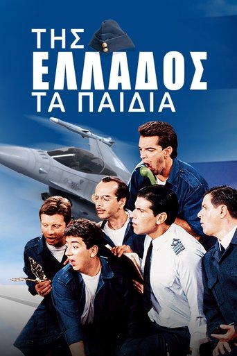 Της Ελλάδος τα Παιδιά Poster of Της Ελλάδος τα Παιδιά