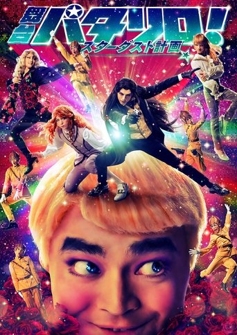 Patalliro! Stage Play ★Stardust Project★ Poster of Patalliro! Stage Play ★Stardust Project★