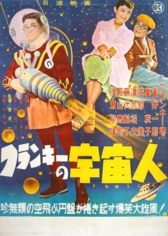 Furankī no uchūbito Poster of Furankī no uchūbito